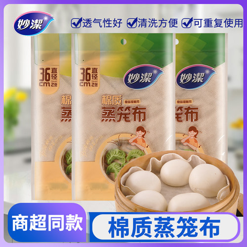 妙洁蒸笼布全棉家用蒸馒头包子不沾加厚食品级纯纱布屉布蒸笼垫子