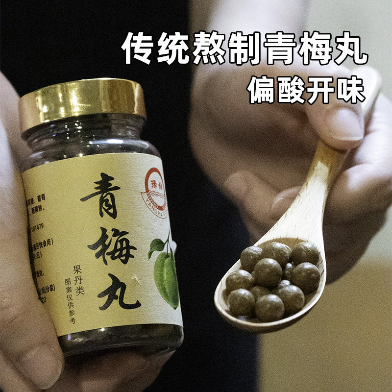 扬发青梅丸老陈皮丸老香黄丸金桔丸咸酸晕车解腻潮汕特产咸金枣