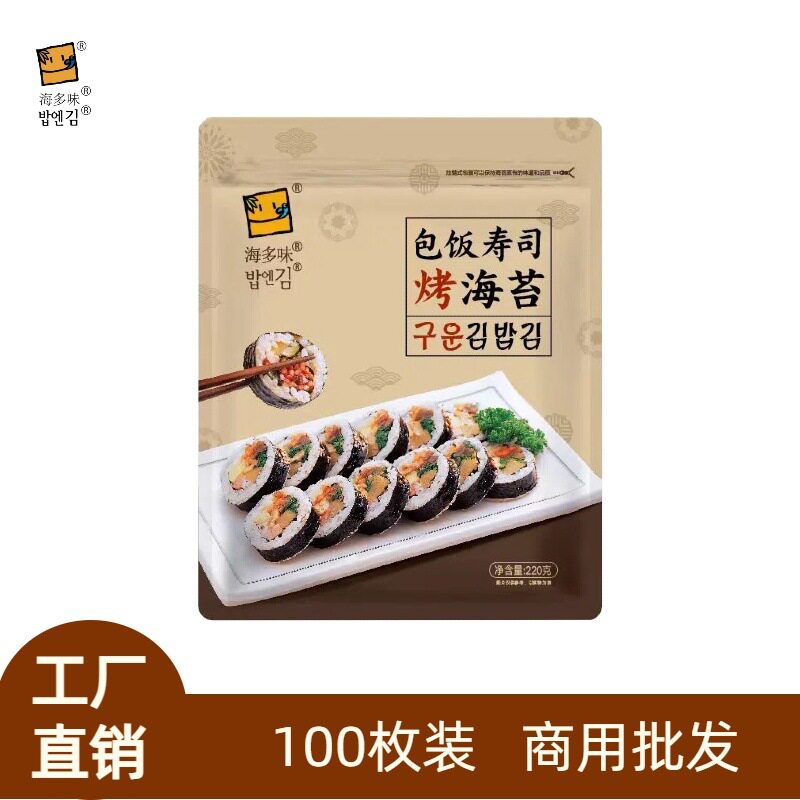海多味寿司海苔大片装开袋即食紫菜餐饮商家专用大包装烤海苔图片