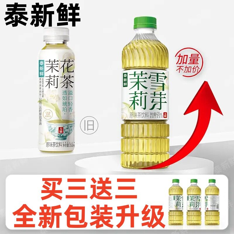 泰新鲜茉莉雪芽金桂乌龙无糖茉莉花茶饮料健康茶饮料整箱解腻图片
