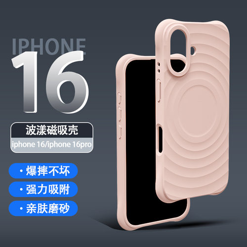 液态波漾磁吸适用苹果16手机壳