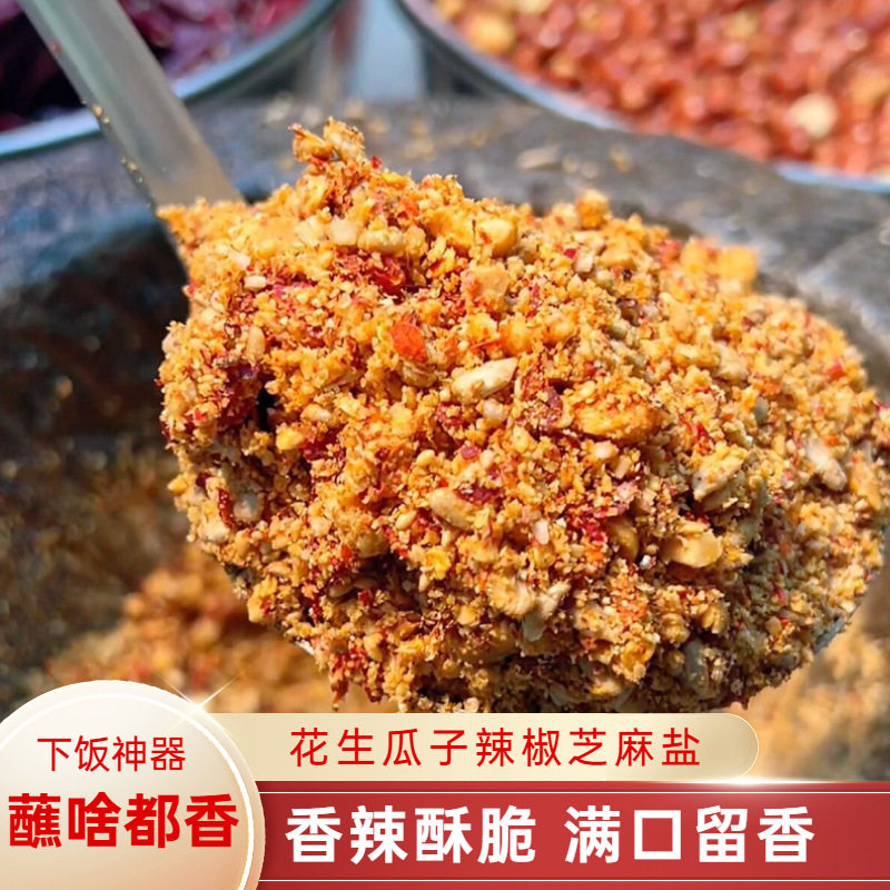 花生瓜子辣椒芝麻盐辣椒酱瓜子仁夹馍蘸料香辣芝麻盐花生碎下饭图片