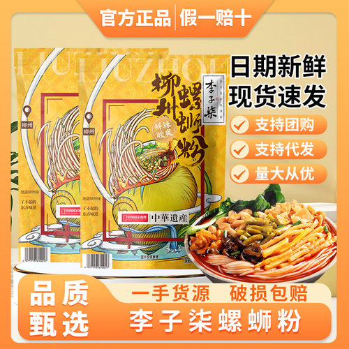 李子柒网红螺蛳粉330g自煮袋装方便速食酸辣螺丝粉骡狮粉