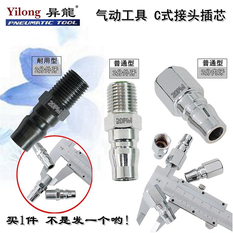 风枪快速接头 外螺纹20PM 风枪气接头 快插 气动工具插芯 快接