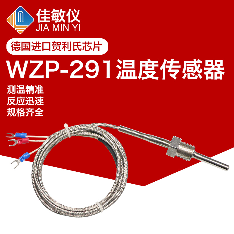 WZP-291热电阻 PT100温度传感器 两线三线4分牙螺纹固定铂热电阻