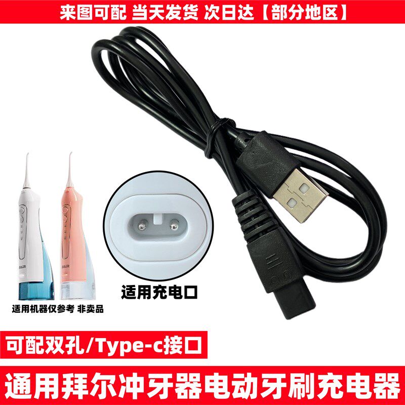 洗牙冲牙器充电器双2孔通用拜尔M3小米笑容加usmile海尔康佳USB线