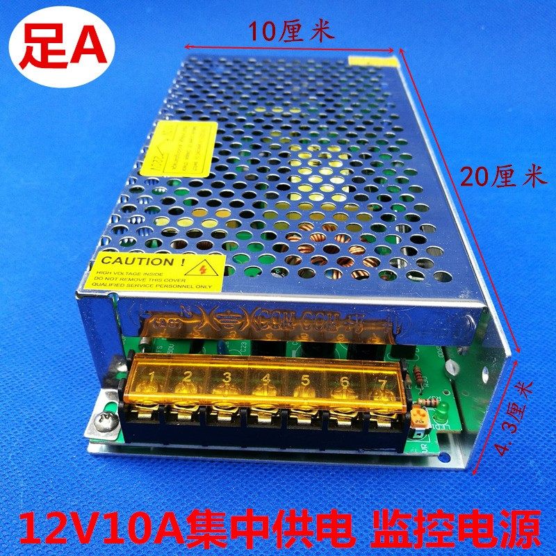 12V10A监控电源 集中供电12V 开关电源 摄像机电源 安防LED电源