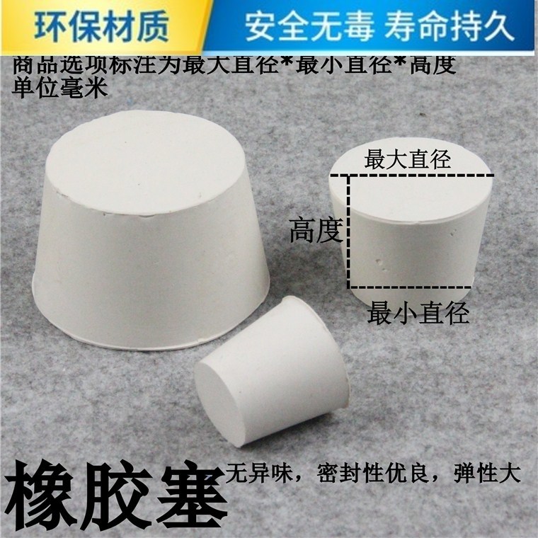 橡胶塞 试管塞 水管塞 橡皮塞 密封塞 橡胶塞子 橡皮塞子