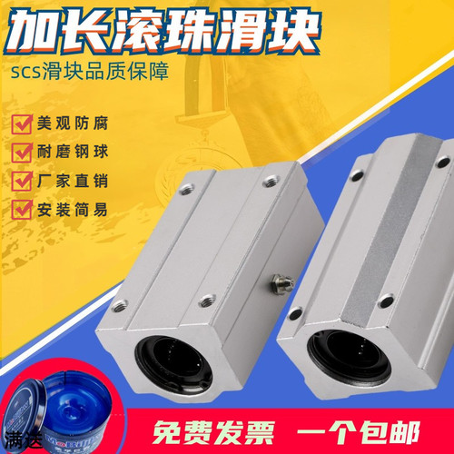 直线scs滑块 6 8 10 12 16 20 25 30 40 UU 加长滚珠箱式直线轴承