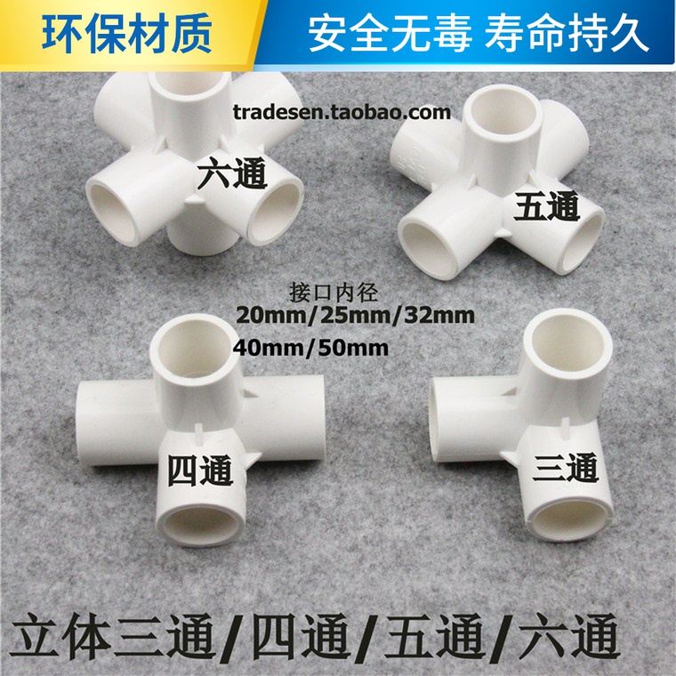 白色 PVC立体三通 四通 五通 六通架子直角接头 塑料水管立体接头