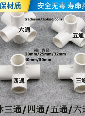白色 PVC立体三通 四通 五通 六通架子直角接头 塑料水管立体接头