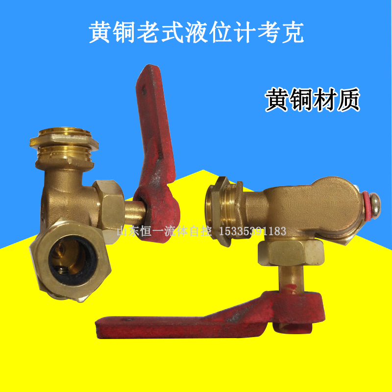 锅炉黄铜老式考克玻璃管显示接头液位计简易考克阀水位开关旋塞阀