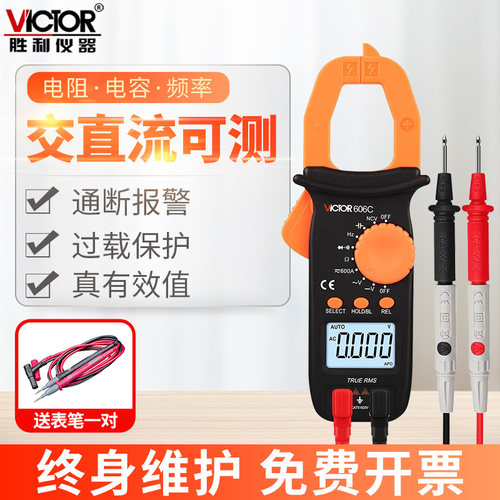 胜利钳形万用表VC606B/C钳形表数字电流表高精度钳流表钳型多功能