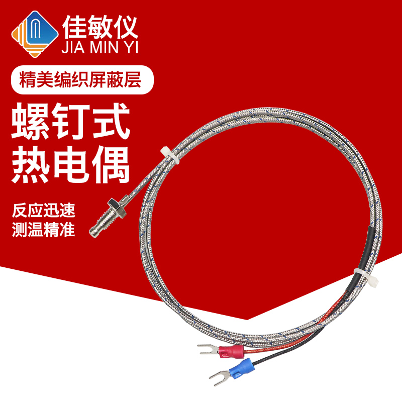 M6螺钉式热电偶M8温度探头感温线Pt100热电阻温度传感器K型热电偶
