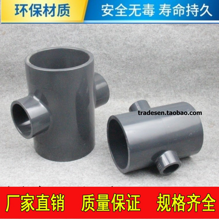 异径四通  PVC变径四通 PVC-U变径四通  UPVC四通 塑料给水管配件