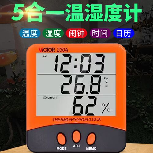 胜利温湿度计VC230A家用高精度数显电子温度计室内温湿度计带探头