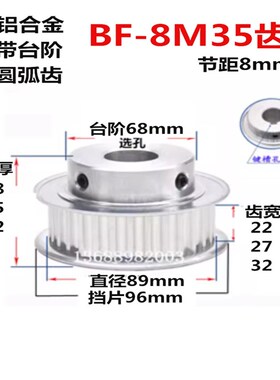 8M35齿同步轮 带台阶齿宽22/27/32 BF/铝 精加工选孔同步皮带轮