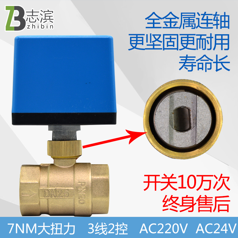 220V黄铜电动二通阀门球阀DN50 DN20 DN25太阳能热水器电磁阀门