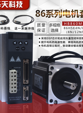 86混合闭环套装12N 高性能闭环步进电机+数显伺服驱动器HB-860MB