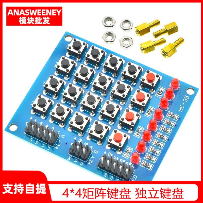 矩阵键盘 独立键盘 跑马灯 机器人配件 积木 智能小车