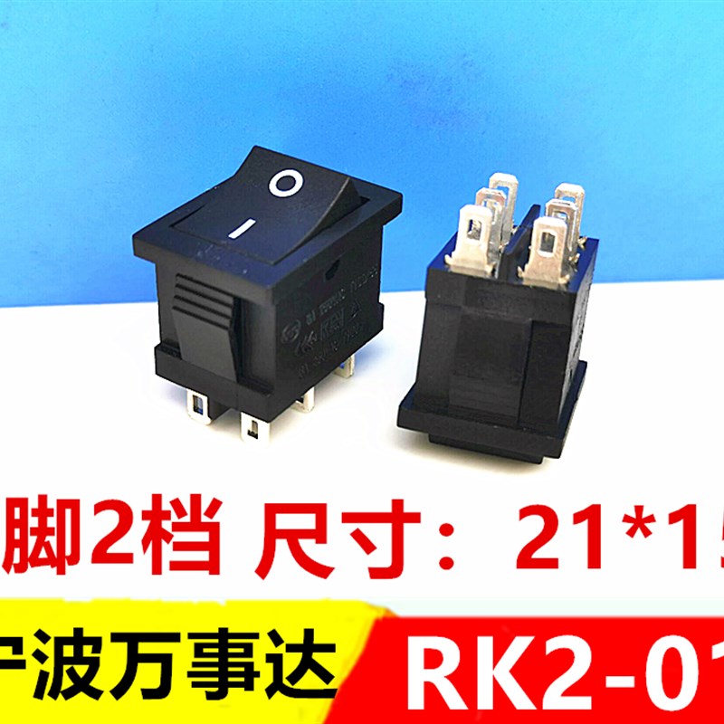 船型开关RK2-01宁波万事达 翘板开关黑色六脚两档开关KCD1-202