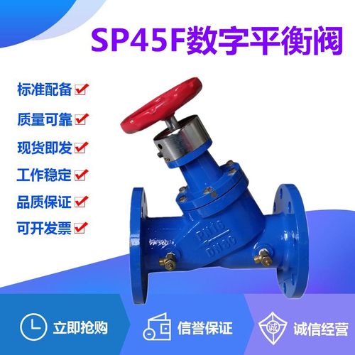 SP45F-16Q球墨铸铁法兰数字锁定静态流量暖气管道平衡阀DN40-400