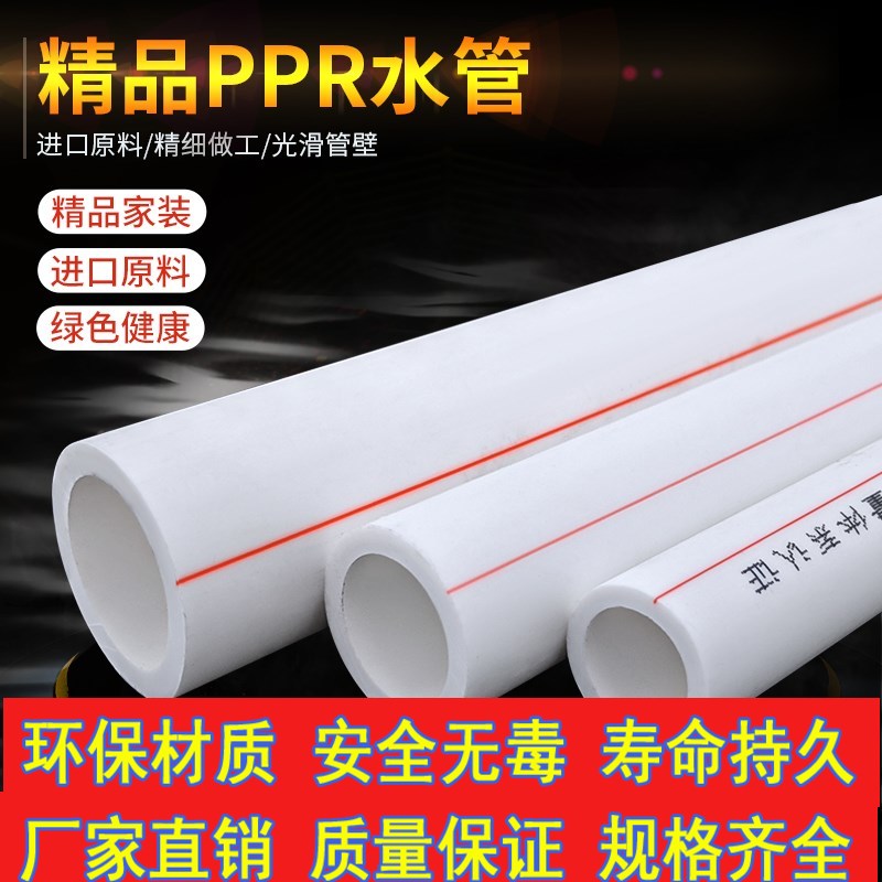 PPR水管子塑料管20324050637590110热熔管热接4分4寸管饮用水管材