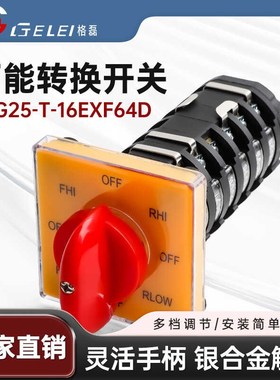格磊炮塔正反转铣床变速开关T16EXF64D-6正逆万能转换开关6节