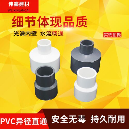 PVC水管变径大小头20 25 32 40 50 63 75 90 异径直通转换接头灰
