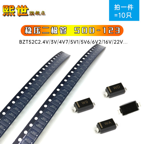 10只贴片稳压二极管BZT52C4V7/2V4/5V1/3V/6V8/7V5/8V2S SOD-123