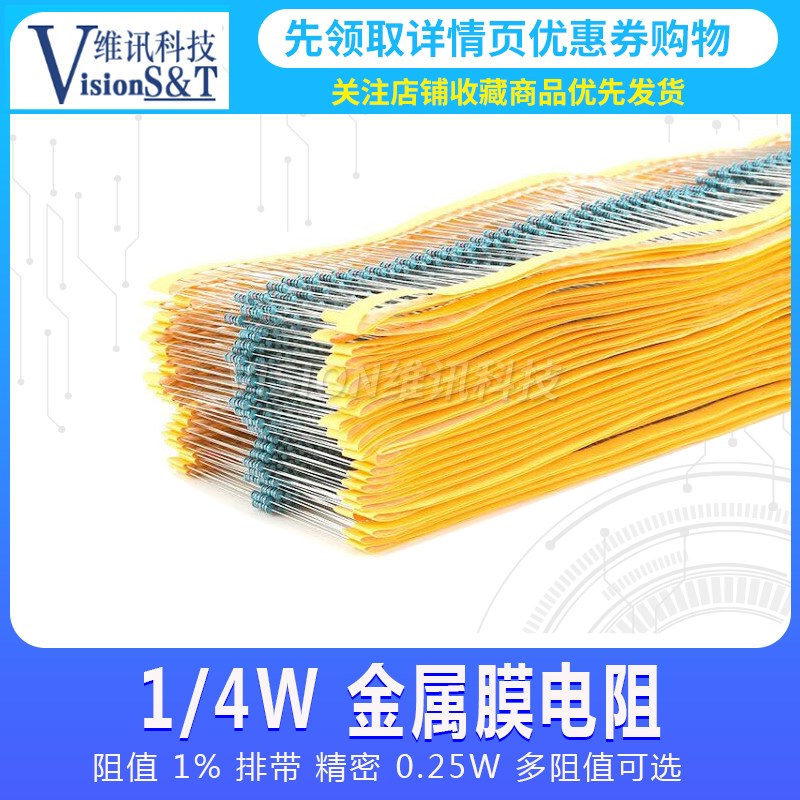 1/4W金属膜五色环0.25W电阻9.1R/91R/910R/9.1K/91K910K编带100个