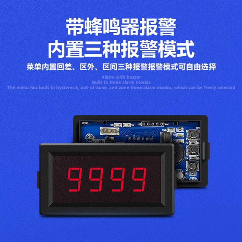 JS5140智能表高精度数显电流表头上下限报警电压表头带蜂鸣器报警