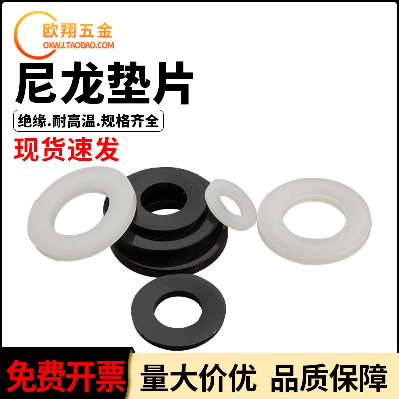 尼龙垫片橡胶塑料垫圈 超薄绝缘平垫圈塑胶薄圆形尼龙螺丝垫片图片