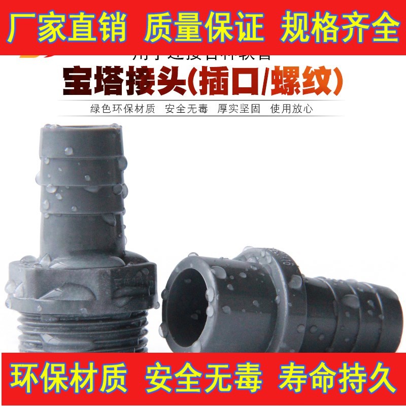 PVC宝塔接头 水管配件水箱软管直接变径直通鱼缸上下水管塑料管件