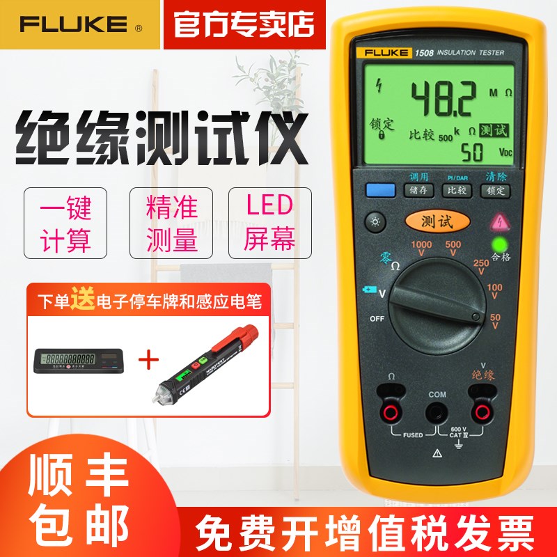 Fluke福禄克绝缘电阻测试仪F1508数字新能源汽车兆欧表数显式1503