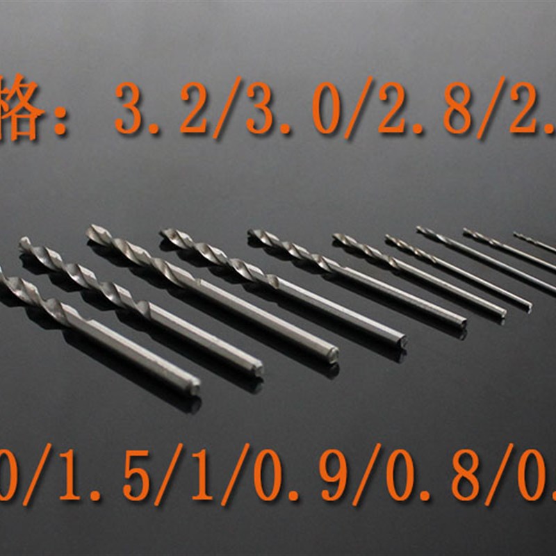 直柄麻花钻头0.5至 3.5mm 铁不锈钢打孔