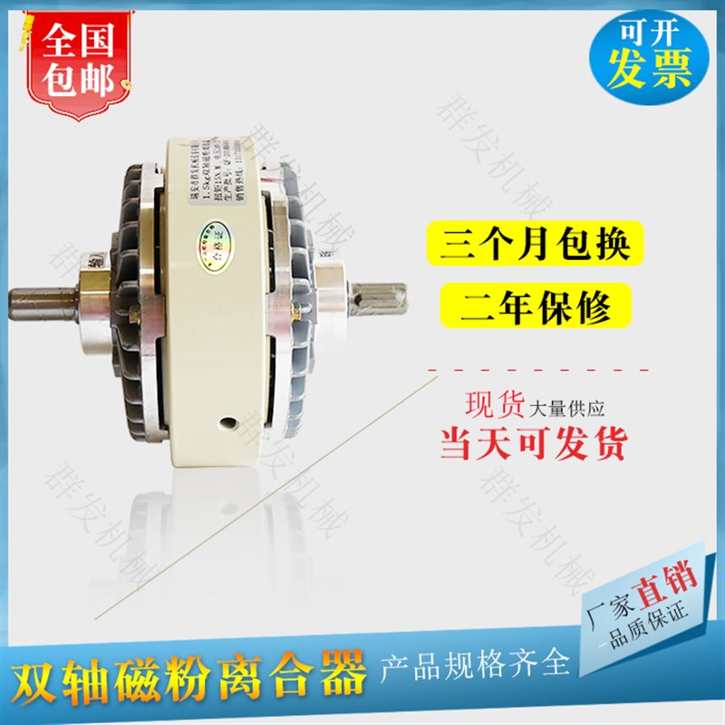 YSC磁粉离合器 PC双轴磁粉离合器FL0.6-40kg磁粉制动器 全国包邮