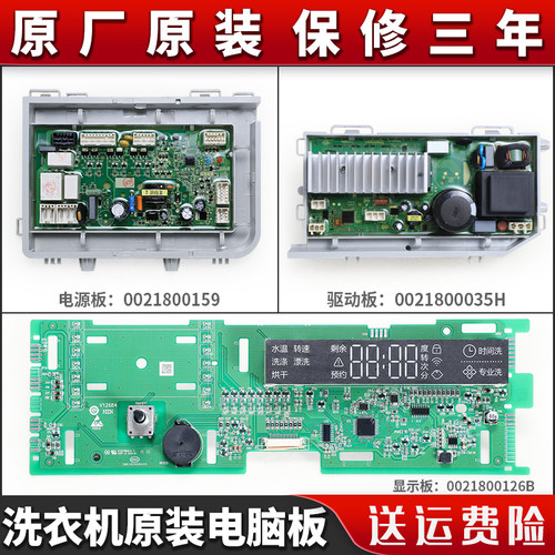 适用海尔洗衣机电脑板TQG80-HBX1471/HBX1471 N电源显示驱动主板