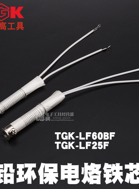 德至高外热式三插电烙铁芯25W30W40W60W80W100WTGK-LF烙铁发热芯