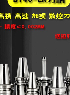 BT40刀柄ER11ER16 ER20 ER25 ER32高精动平衡数控刀柄高速ER刀柄