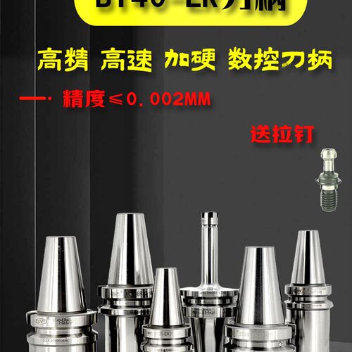 BT40刀柄ER11ER16 ER20 ER25 ER32高精动平衡数控刀柄高速ER刀柄