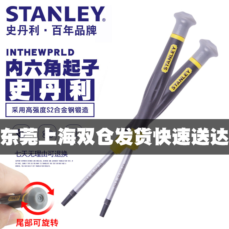 史丹利S2内六角扳手螺丝刀微调小号磁性六角螺丝批0.9/1.3/1.5/2M