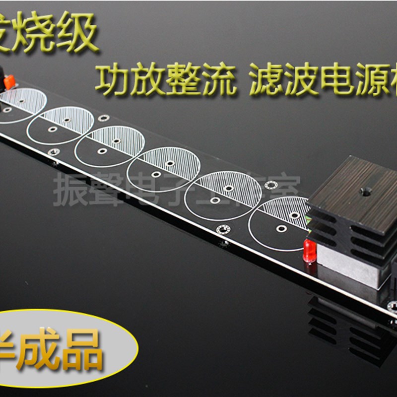 发烧级 整流板 滤波电源板 甲类功放板电源板 半成品
