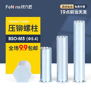 3.5M3 镀锌盲孔压铆螺柱BSO 12.5 50底孔5.4