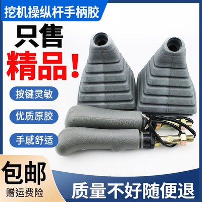 挖掘机配件适用山河智能SWE50N9/SWE60/SWE70操纵杆手柄胶 防尘套