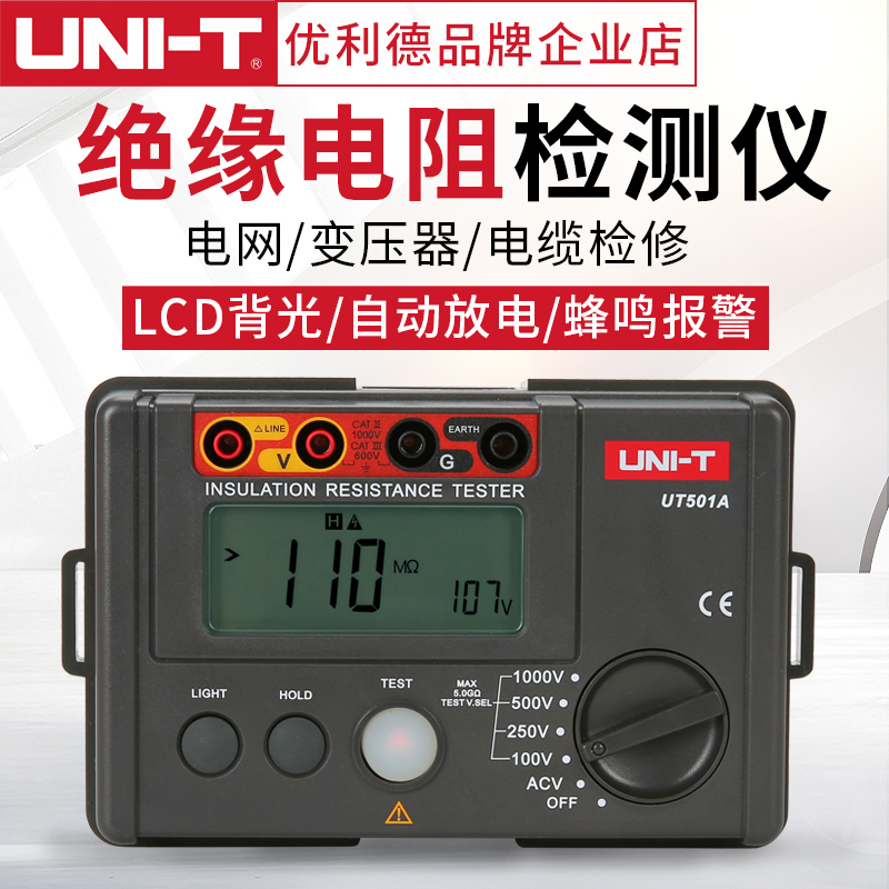 优利德绝缘电阻测试仪 数字兆欧表ut501a  250V/1000V/500v摇表