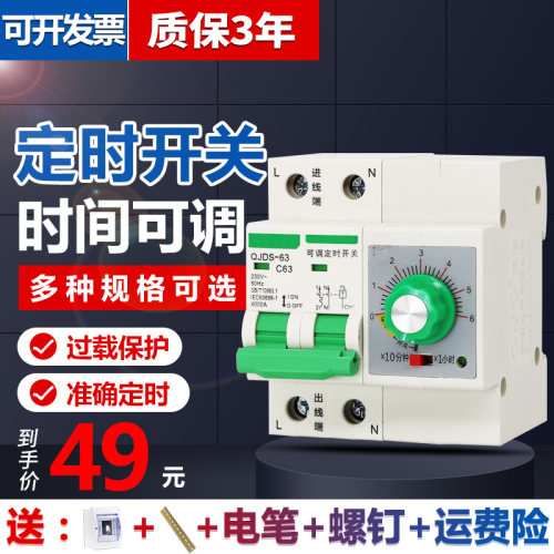 定时断路器 单相220v抽水泵电机短路保护 充电定时可调空气开关2P