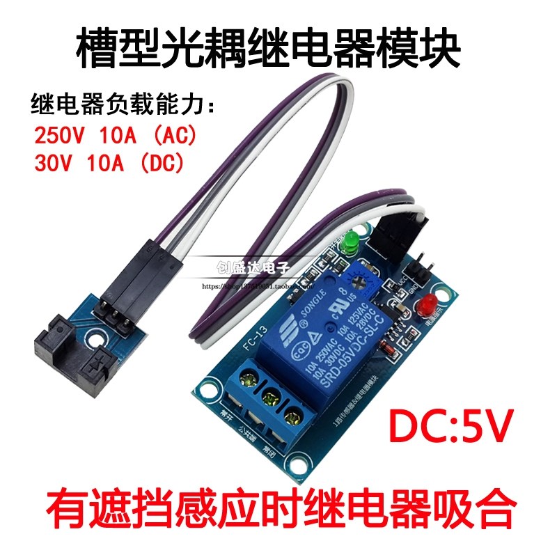 槽型光耦加继电器模块 测速传感器加继电器 脉冲开关