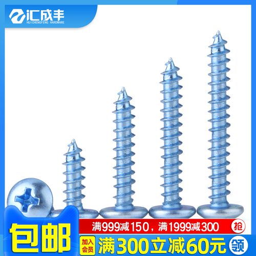 镀锌十字加硬大扁头自攻螺丝大头螺丝钉木牙螺钉M4M5