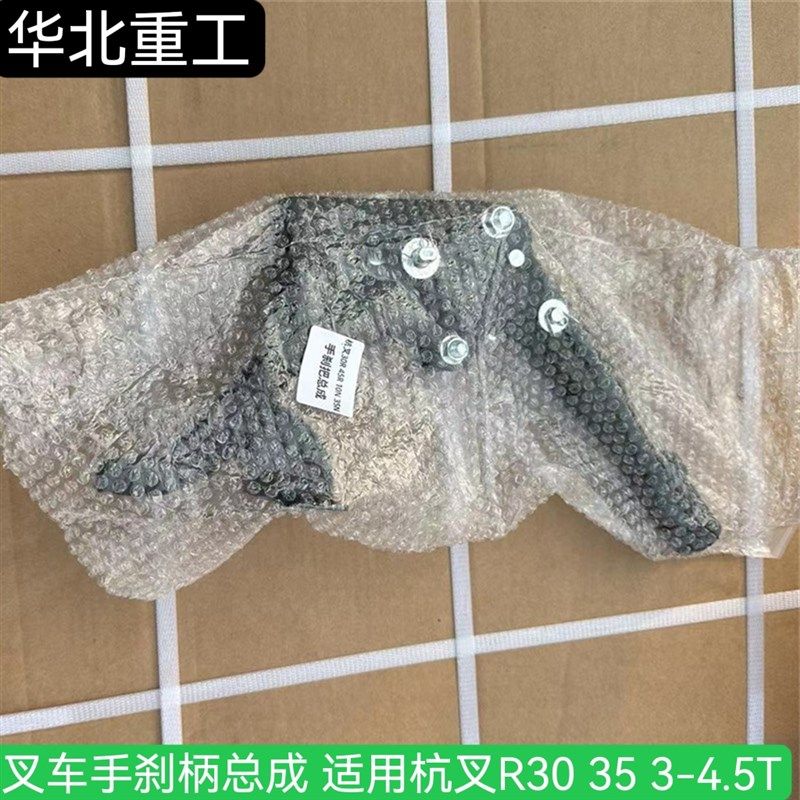 堆高机手制动手柄 制动手柄 手煞车总成适用杭叉R30 R35 R45 3-4.